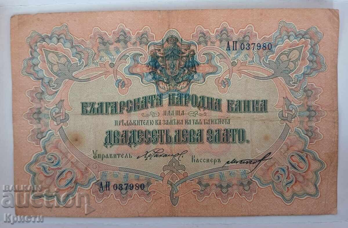 Банкнота /20 лева злато - България 1903