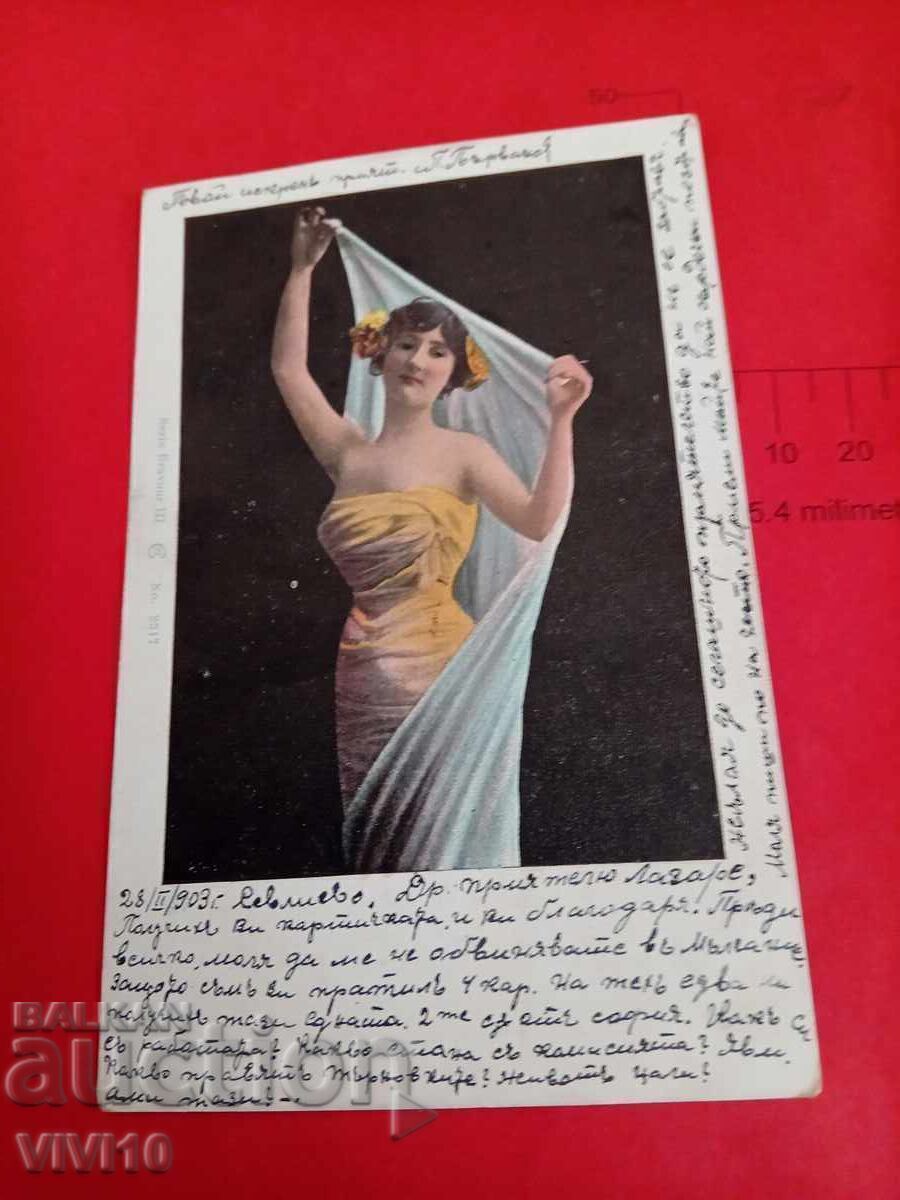 Παλαιά ταχυδρομική κάρτα 1909