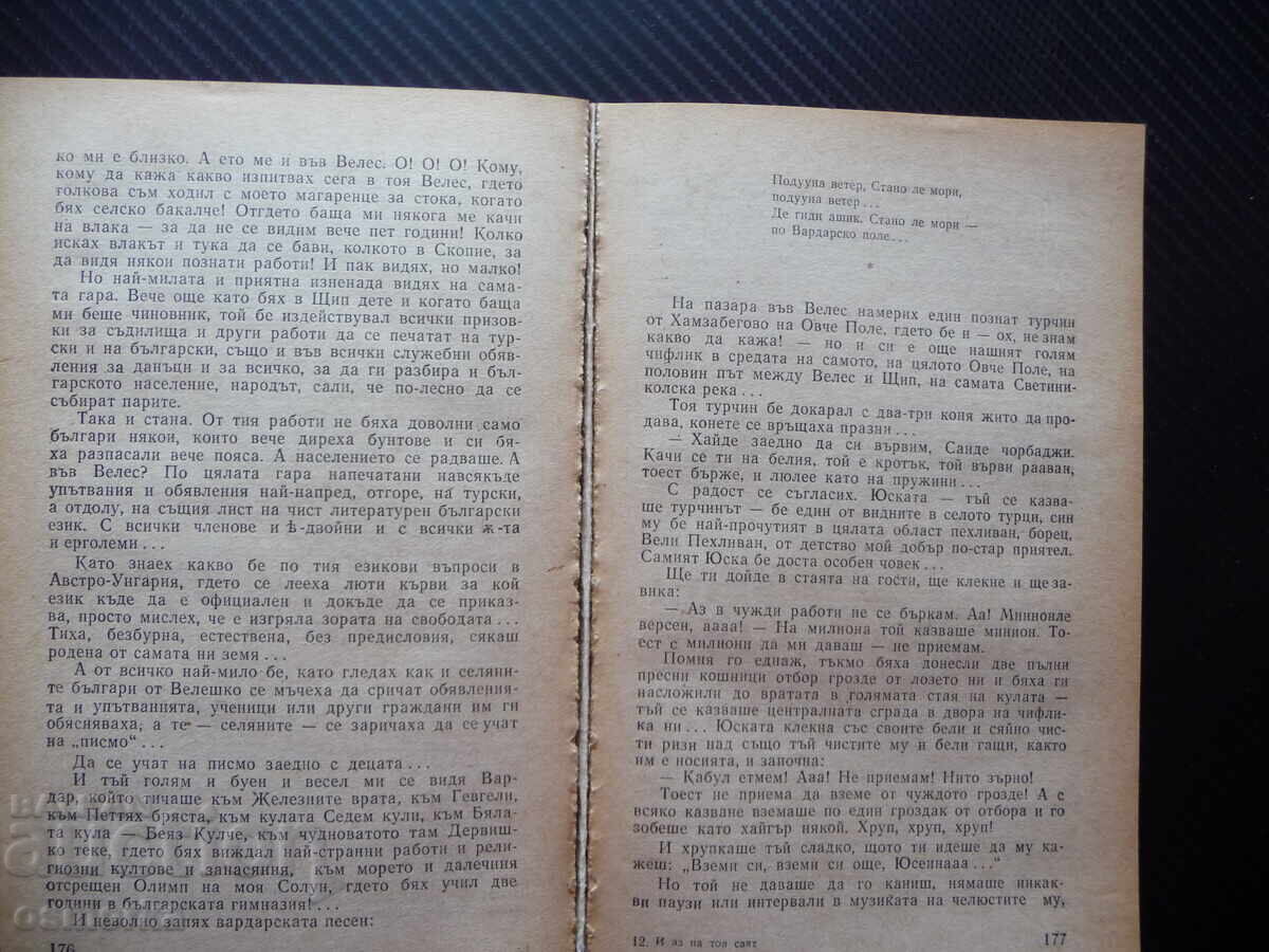 Licitație Și eu pe lumea asta Roman autobiografic Alexandar Balabanov