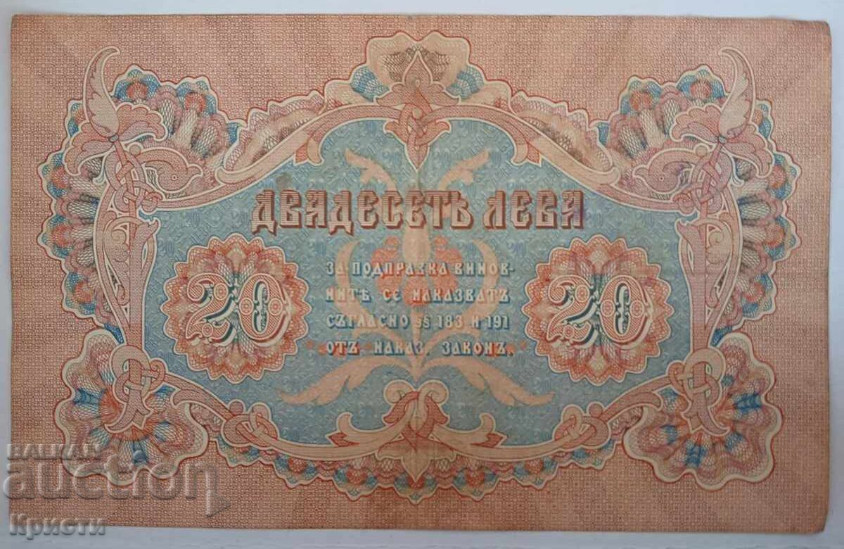 Banknote / 20 leva gold - Bulgaria 1903 with price 150.00 BGN | € 76.69