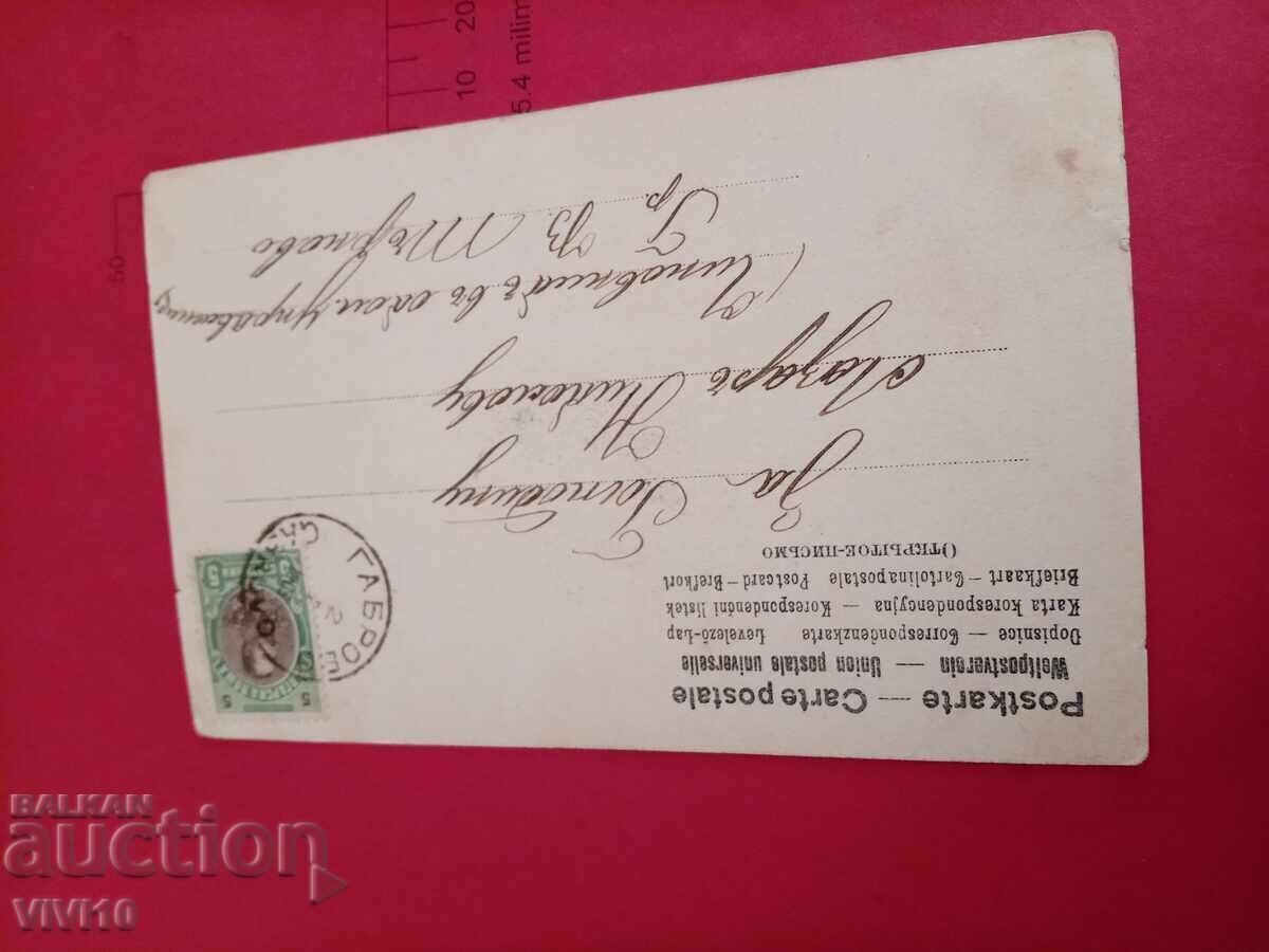 Carte poștală veche din 1903 cu preț 10.00 BGN | € 5.11
