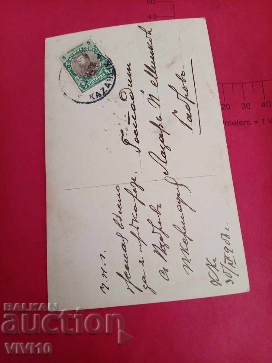 Старинна пощенска картичка 1908г с цена 10.00 лв. | € 5.11