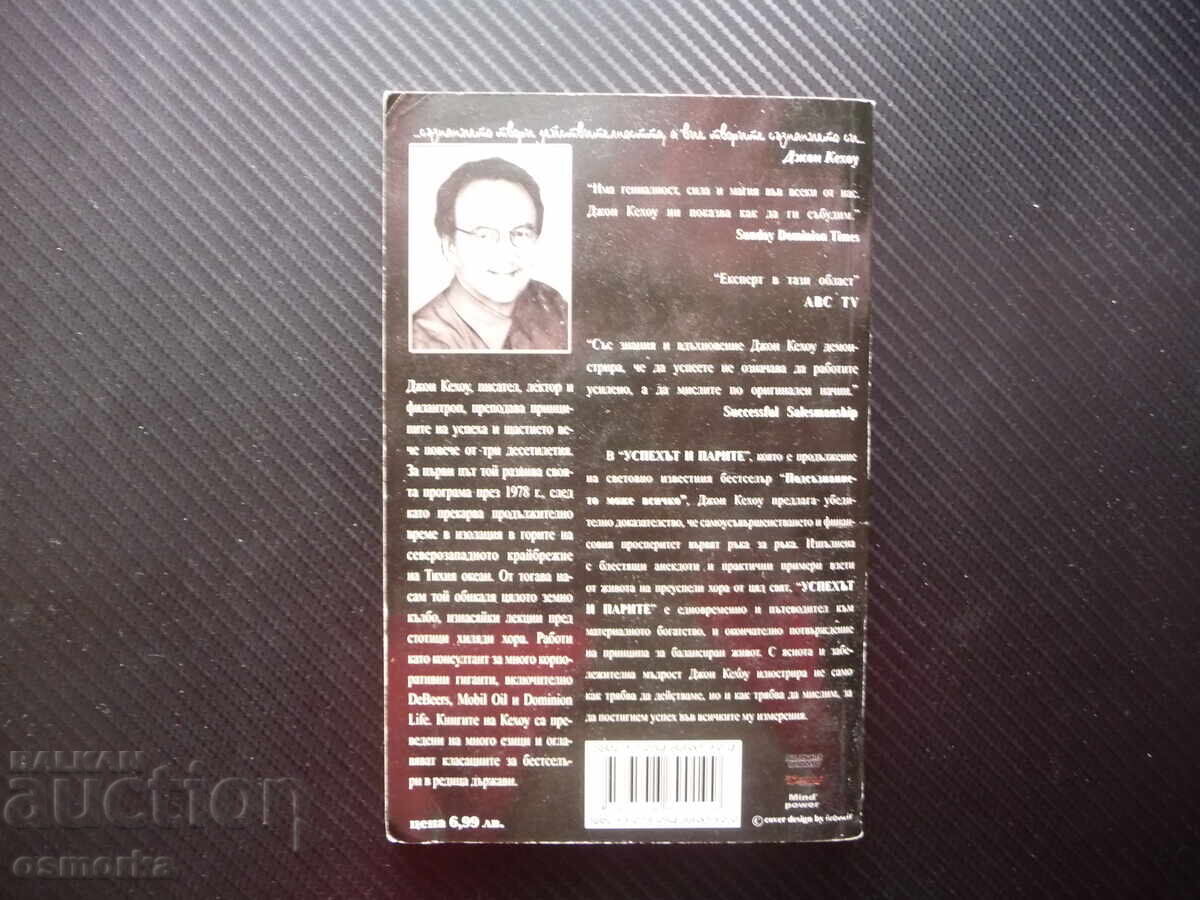 Licitație Succesul și banii John Kehoe prosperitate financiară autoperfecționare Licitație Succesul și banii John Kehoe prosperitate financiară autoperfecționare