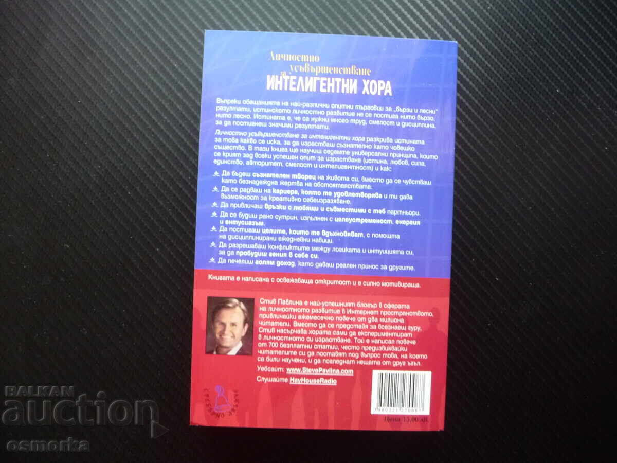 Licitație Dezvoltare personală pentru oameni inteligenți Conștient