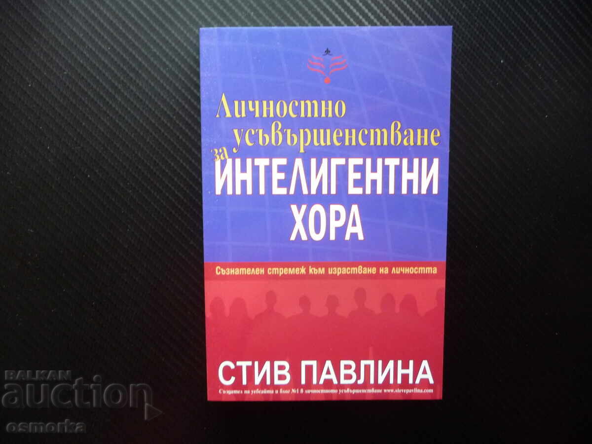 Dezvoltare personală pentru oameni inteligenți Conștient