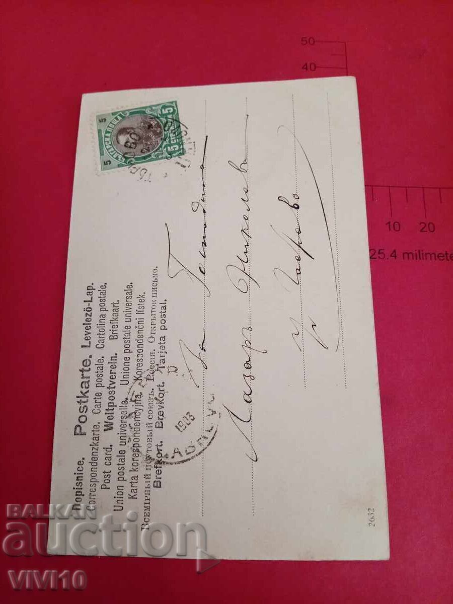 Παλιά ταχυδρομική κάρτα 1903 με τιμή € 5.11 | 9.99 BGN