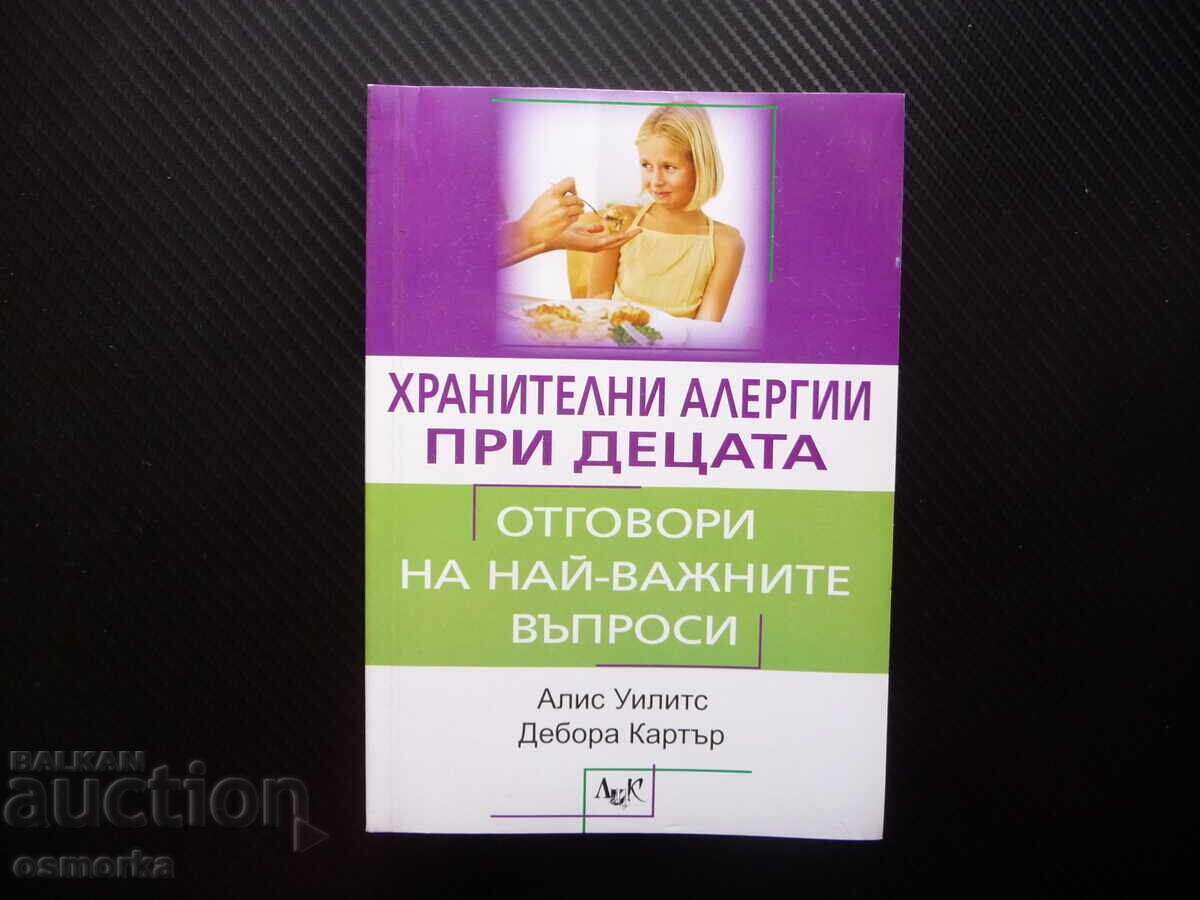 Khranitelni aλλεργίες στα παιδιά αλλεργική αντίδραση αλλεργικοί Khranitelni aλλεργίες στα παιδιά αλλεργική αντίδραση αλλεργικοί