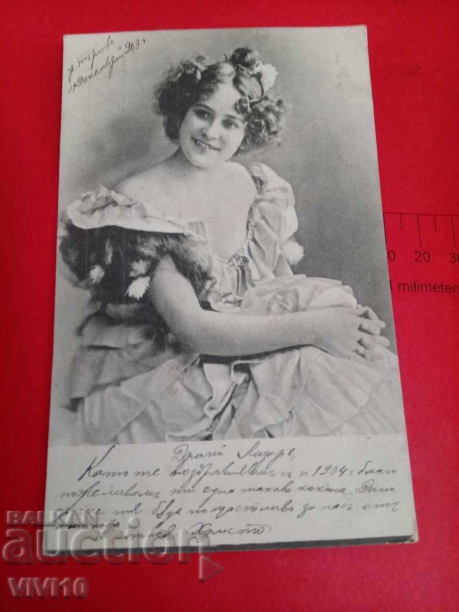 Старинна пощенска картичка 1903г Старинна пощенска картичка 1903г