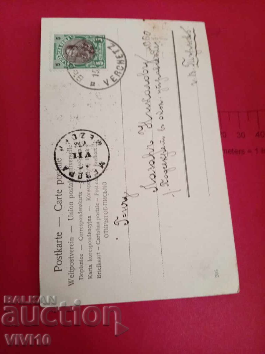 Старинна пощенска картичка 1903г с цена € 5.00 | 9.78 лв. Старинна пощенска картичка 1903г с цена € 5.00 | 9.78 лв.