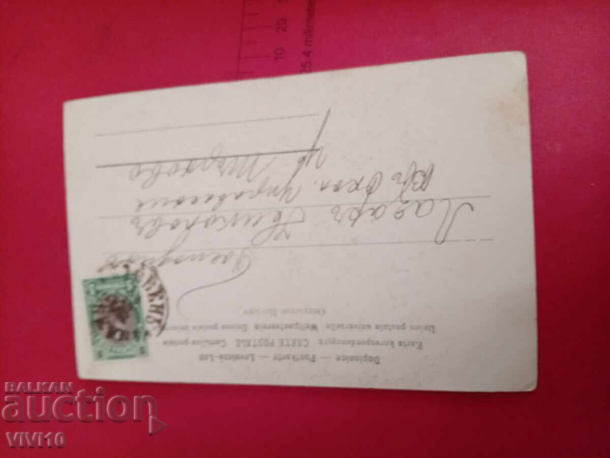 Old postcard 1902 with price € 5.00 | 9.78 BGN