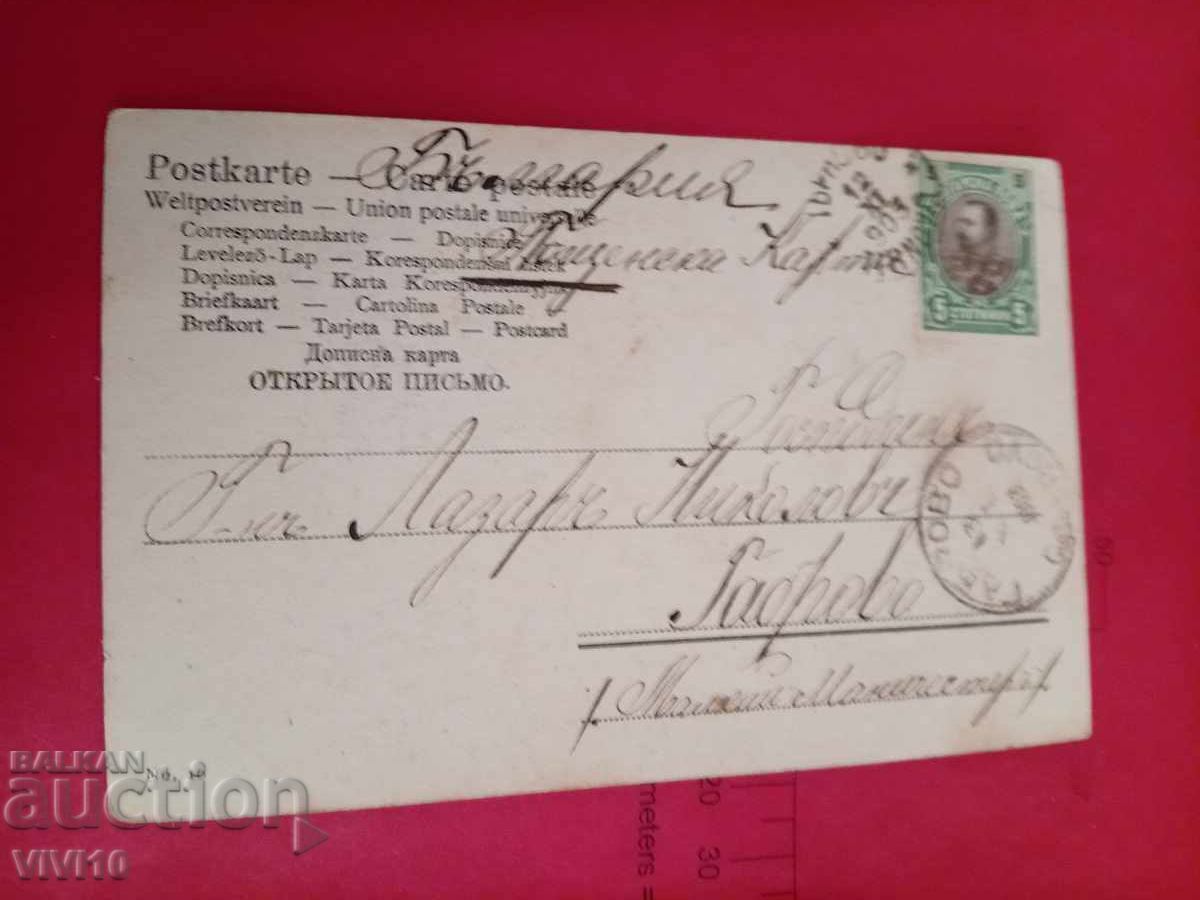 Старинна пощенска картичка 1903г с цена € 5.00 | 9.78 лв. Старинна пощенска картичка 1903г с цена € 5.00 | 9.78 лв.