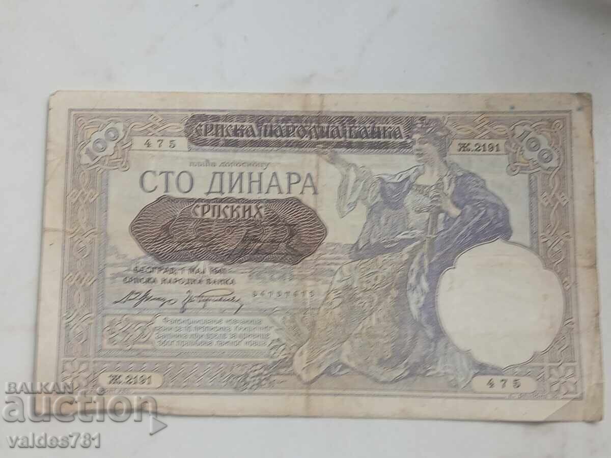 Serbia 1941 - 100 dinars with price 4.00 BGN | € 2.05 Serbia 1941 - 100 dinars with price 4.00 BGN | € 2.05