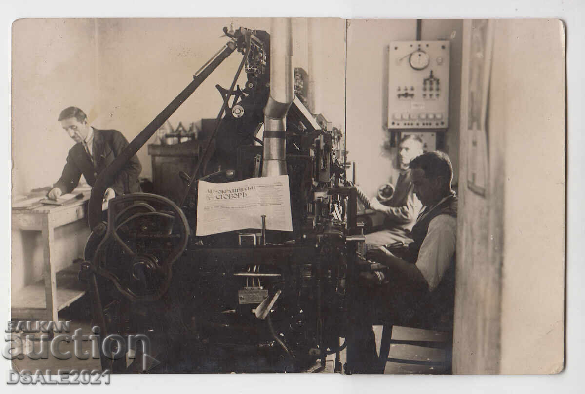 София печатница вестник Демократическият сговор стара снимка