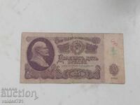 25 Soviet Rubles 1961