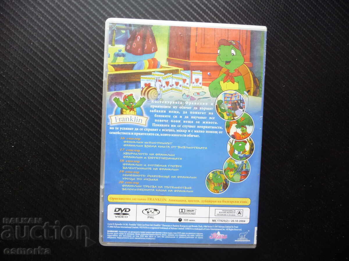 Δημοπρασία Franklin DVD ταινία 5 επεισοδίων με αγαπημένους ήρωες χελώνα και αρκούδο