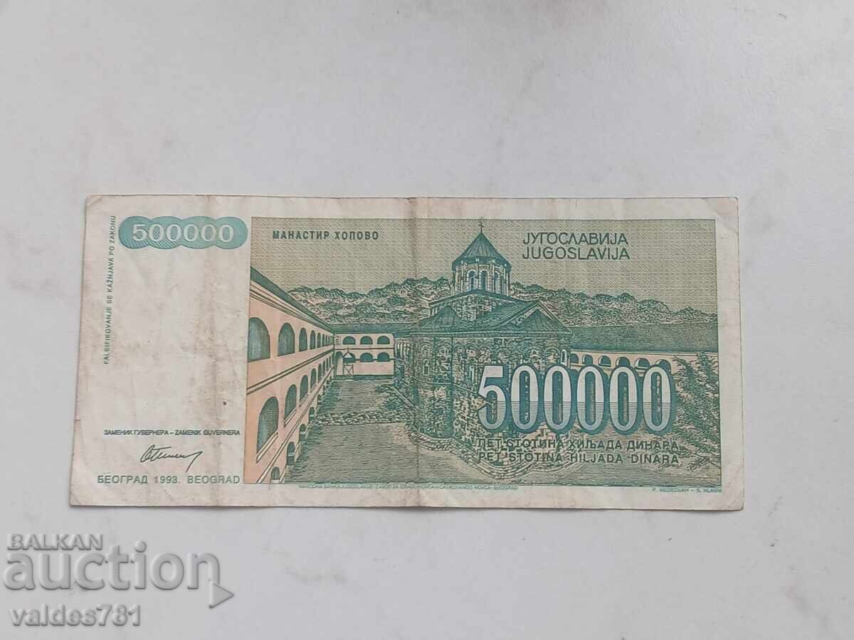 YUGOSLAVIA 500,000 DINARA 1993 with price 2.50 BGN | € 1.28 YUGOSLAVIA 500,000 DINARA 1993 with price 2.50 BGN | € 1.28