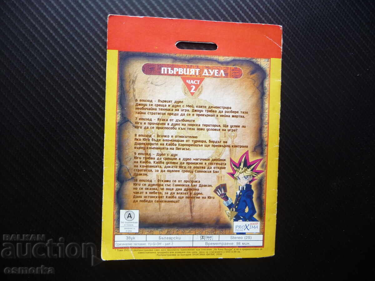 Auction Yu-Gi-Oh! The First Duel DVD Movie Card Game Blue-Eyes White Dragon Auction Yu-Gi-Oh! The First Duel DVD Movie Card Game Blue-Eyes White Dragon