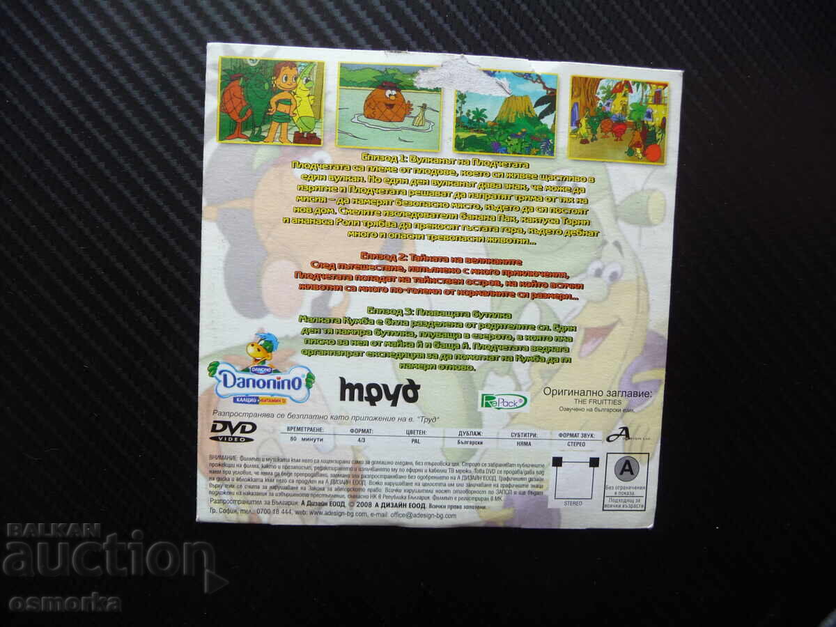 Δημοπρασία DVD ταινία Τα Μικρά Φρούτα Η Μυστική του Γίγαντα Το Πλωτό Μπουκάλι Δημοπρασία DVD ταινία Τα Μικρά Φρούτα Η Μυστική του Γίγαντα Το Πλωτό Μπουκάλι