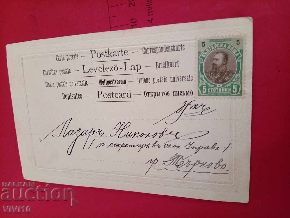 Παλιά ταχυδρομική κάρτα 1902 με τιμή € 5.11 | 9.99 BGN Παλιά ταχυδρομική κάρτα 1902 με τιμή € 5.11 | 9.99 BGN