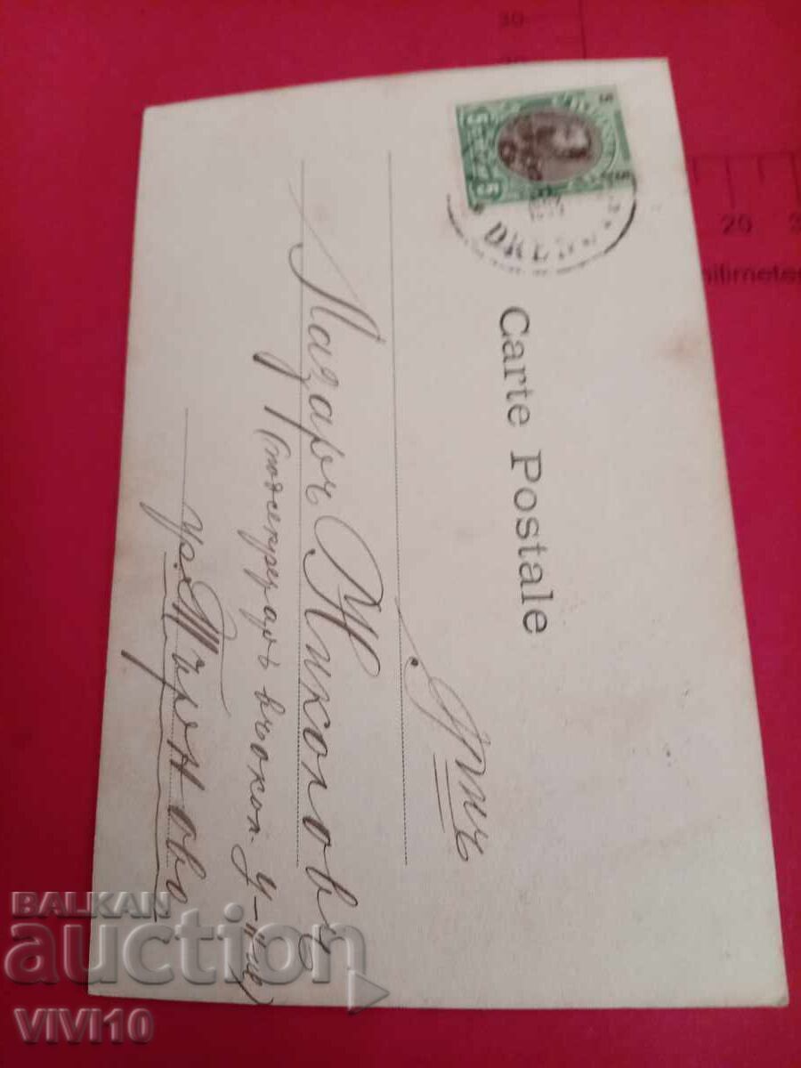 Старинна пощенска картичка 1903г с цена 10.00 лв. | € 5.11