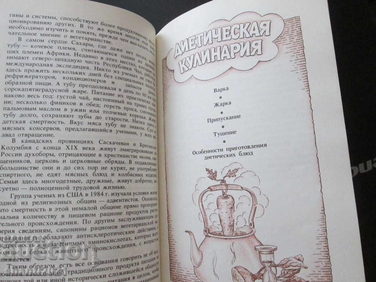 Auction  1989 book Popular Dietetics by Evenstein