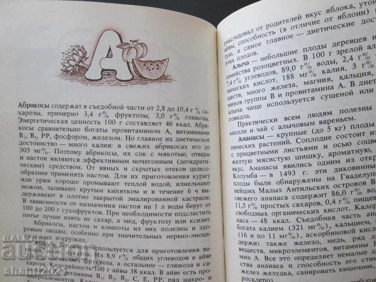 1989 book Popular Dietetics by Evenstein - 5