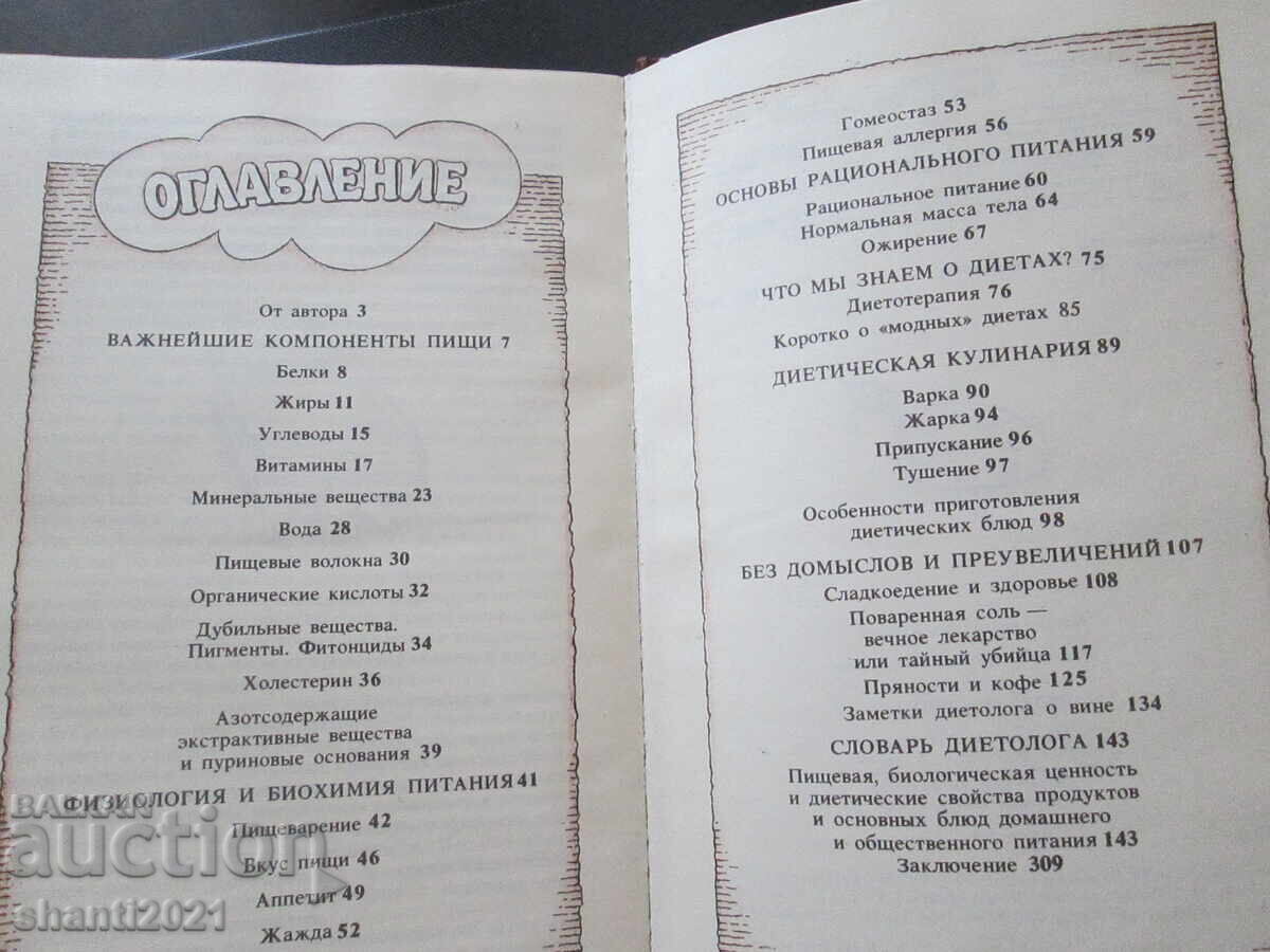 1989 book Popular Dietetics by Evenstein - 6