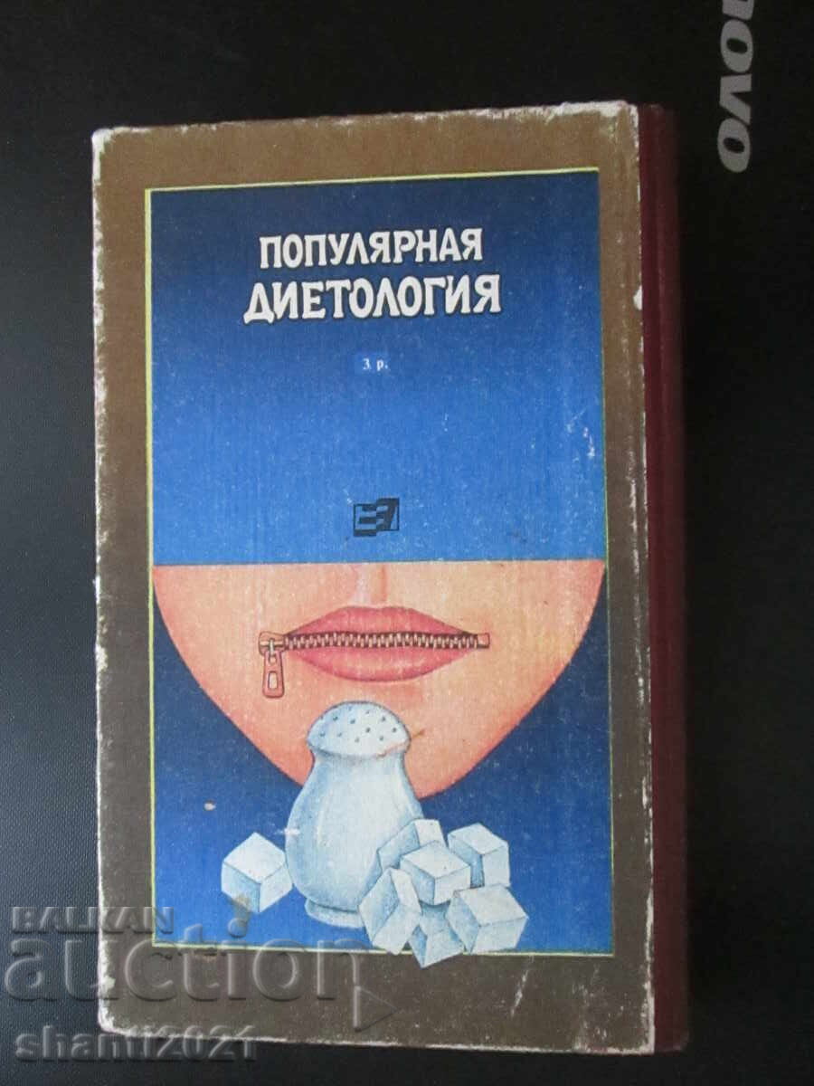 1989 book Popular Dietetics by Evenstein - 7