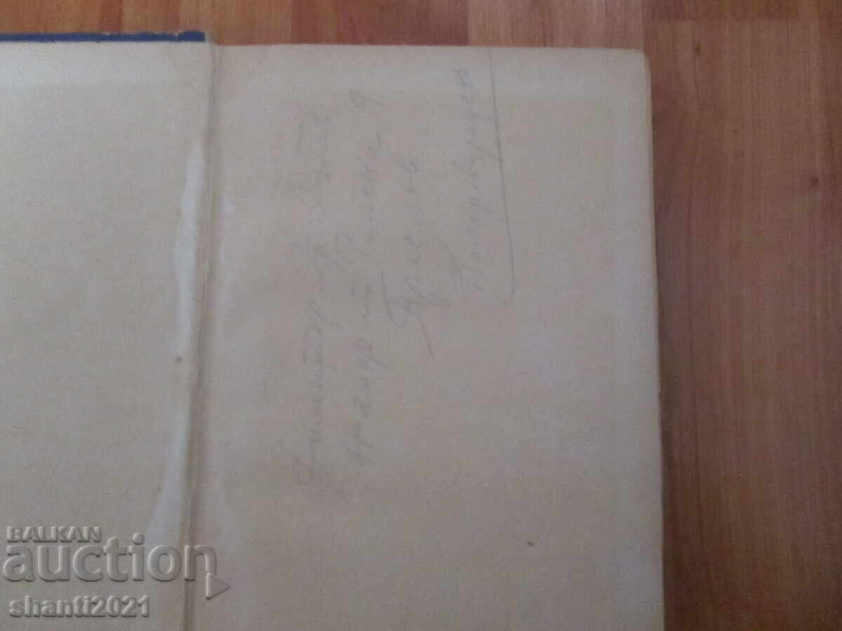 1959. Streets, People, Events Dimo Kazasov, First Edition with price 29.00 BGN | € 14.83 1959. Streets, People, Events Dimo Kazasov, First Edition with price 29.00 BGN | € 14.83