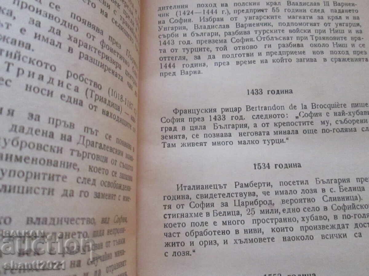 Delivery of 1959. Streets, People, Events Dimo Kazasov, First Edition Delivery of 1959. Streets, People, Events Dimo Kazasov, First Edition