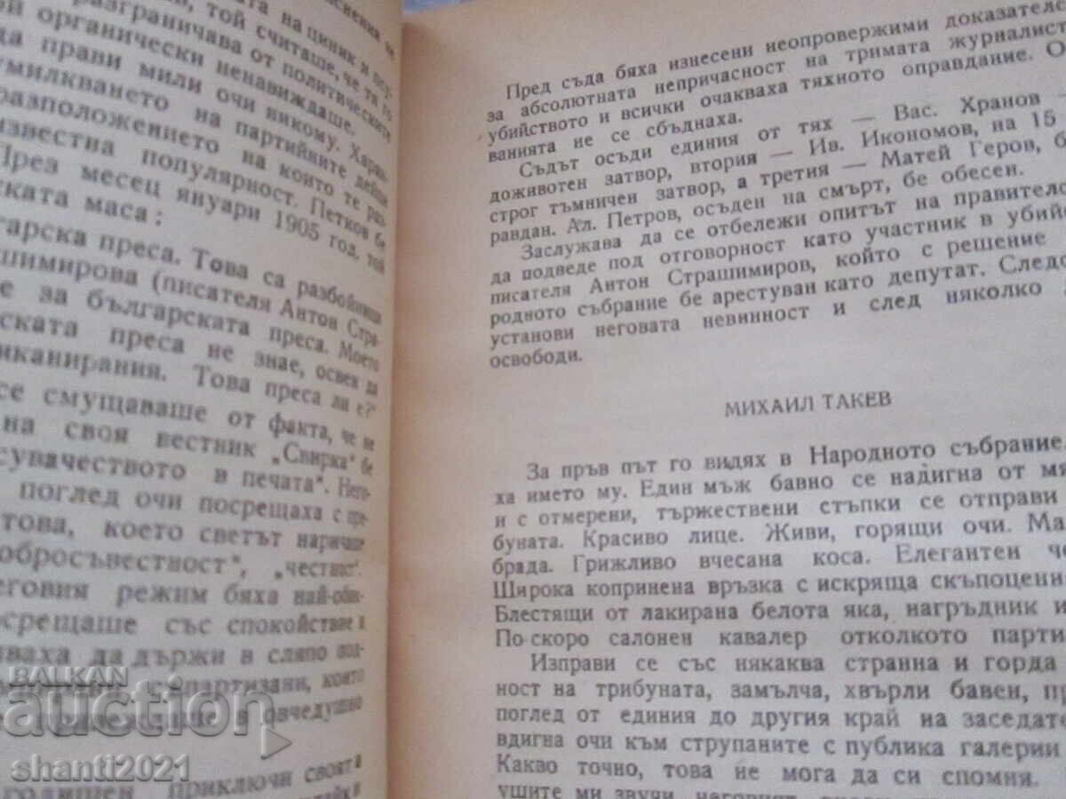 1959. Streets, People, Events Dimo Kazasov, First Edition - 5 1959. Streets, People, Events Dimo Kazasov, First Edition - 5