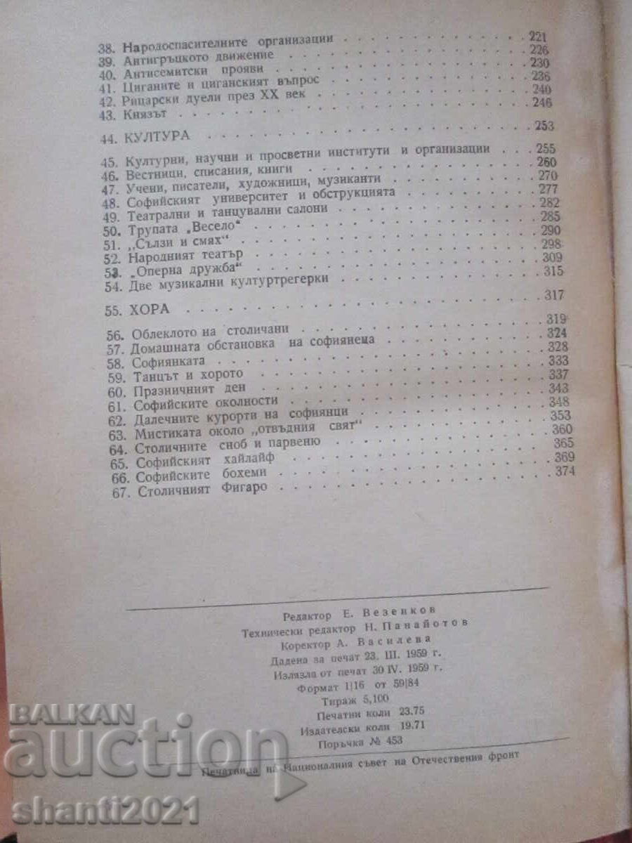 1959. Streets, People, Events Dimo Kazasov, First Edition - 7 1959. Streets, People, Events Dimo Kazasov, First Edition - 7