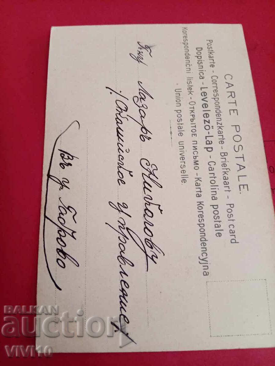 Old postcard 1902 with price € 5.00 | 9.78 BGN Old postcard 1902 with price € 5.00 | 9.78 BGN