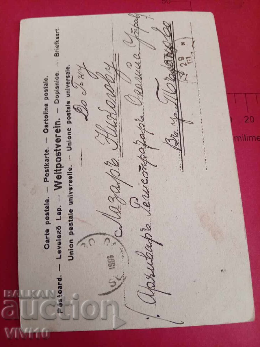 Старинна пощенска картичка 1903г с цена 5.00 лв. | € 2.56 Старинна пощенска картичка 1903г с цена 5.00 лв. | € 2.56