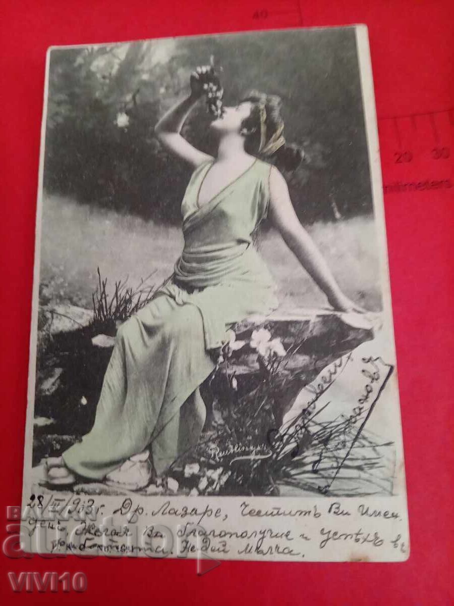 Старинна пощенска картичка 1903г Старинна пощенска картичка 1903г