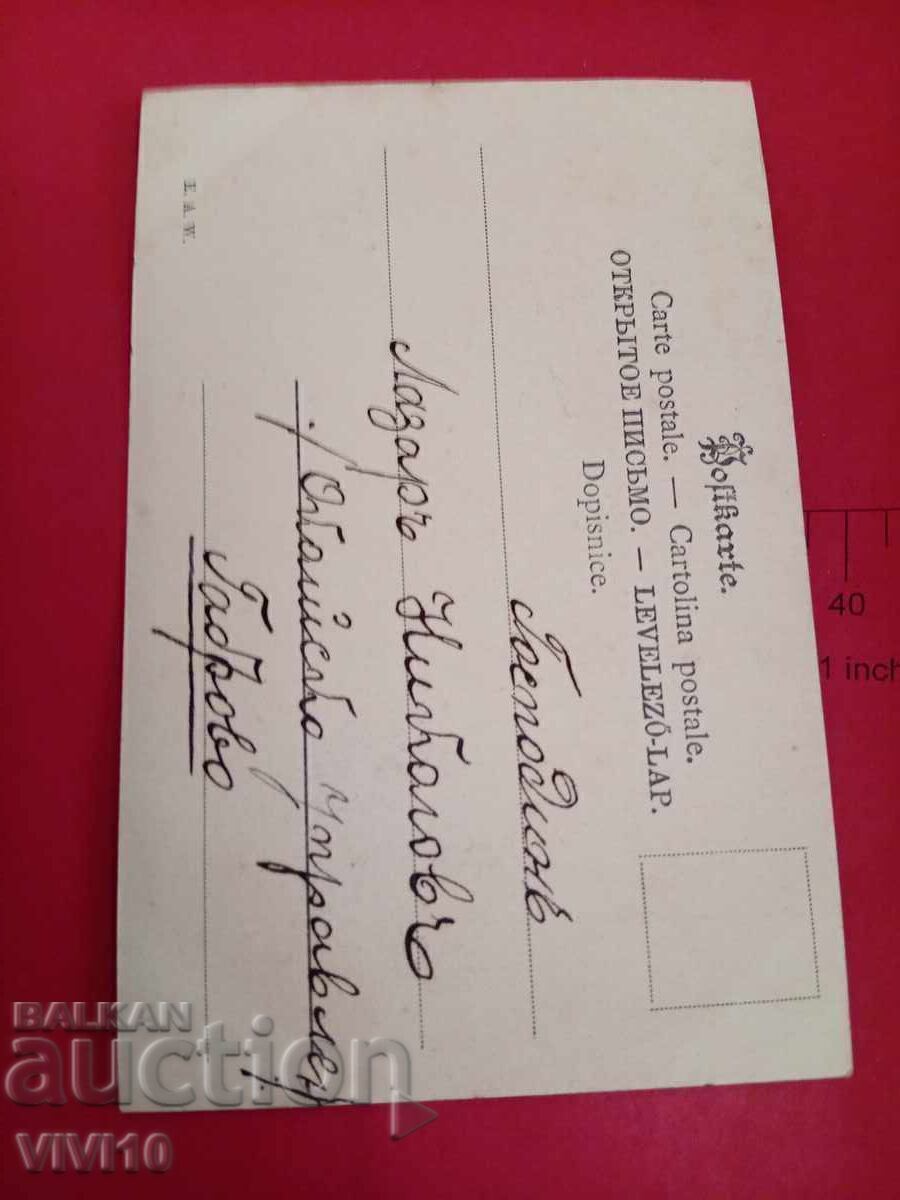 Старинна пощенска картичка 1902г с цена € 2.50 | 4.89 лв.