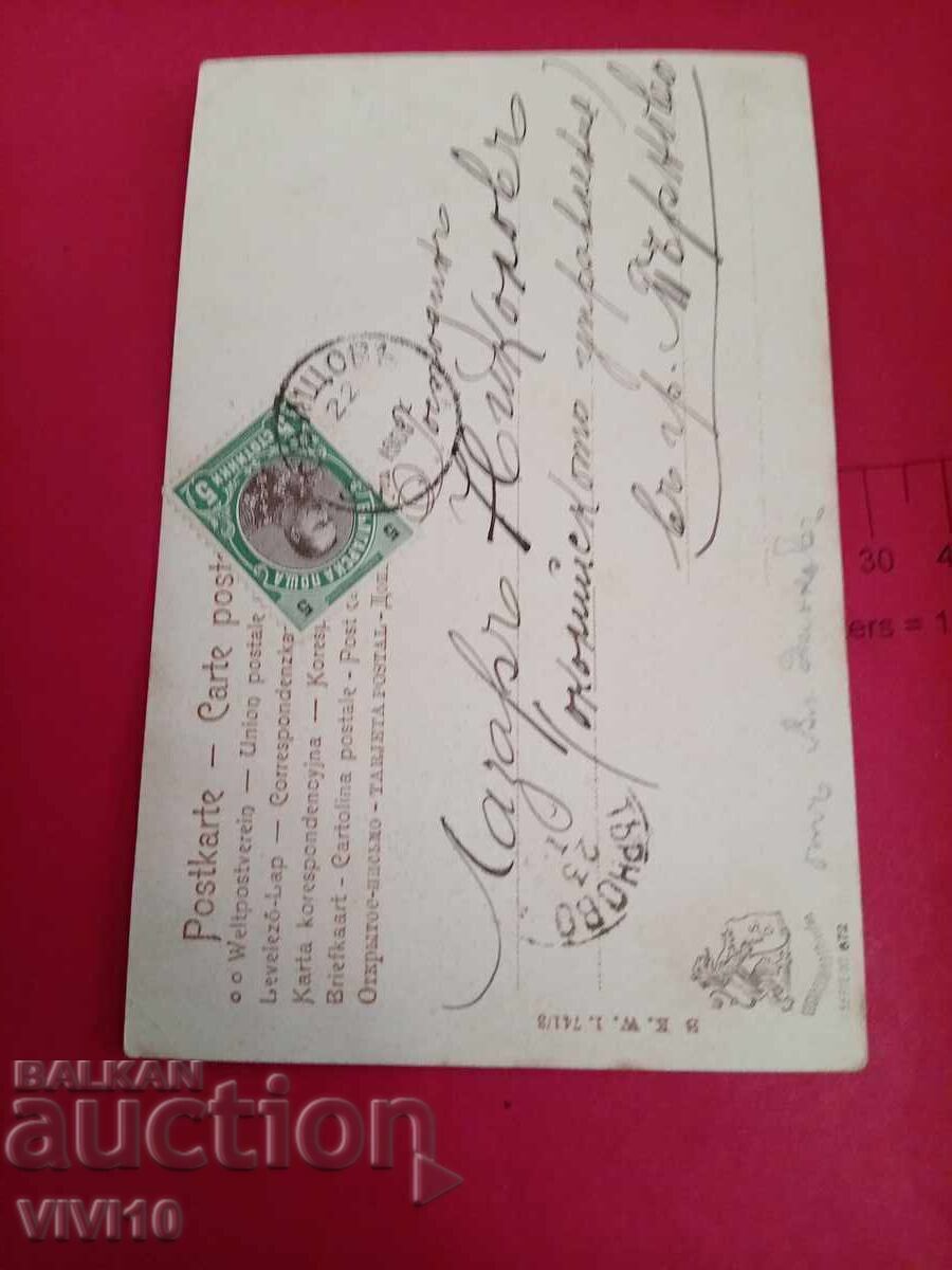 Παλιά ταχυδρομική κάρτα 1903 με τιμή € 5.11 | 9.99 BGN Παλιά ταχυδρομική κάρτα 1903 με τιμή € 5.11 | 9.99 BGN