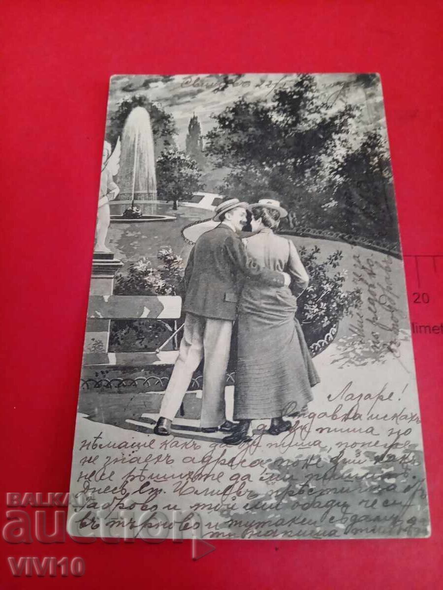 Старинна пощенска картичка 1903г