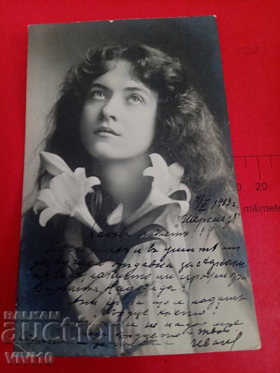 Старинна пощенска картичка 1903г
