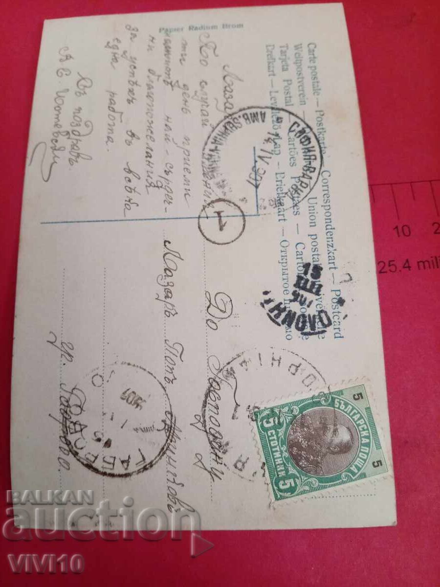 Старинна пощенска картичка 1907г с цена 10.00 лв. | € 5.11