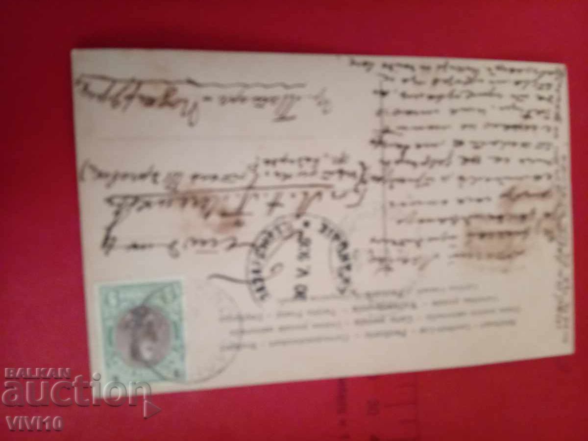 Παλιά ταχυδρομική κάρτα 1906 με τιμή € 2.56 | 5.01 BGN