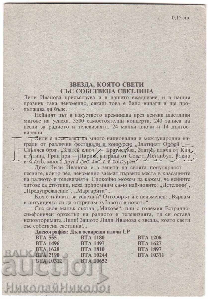 СТАРА СНИМКА КАРТИЧКА ПЕВИЦА ЛИЛИ ИВАНОВА БАЛКАНТОН Д874 с цена 5.00 лв. | € 2.56