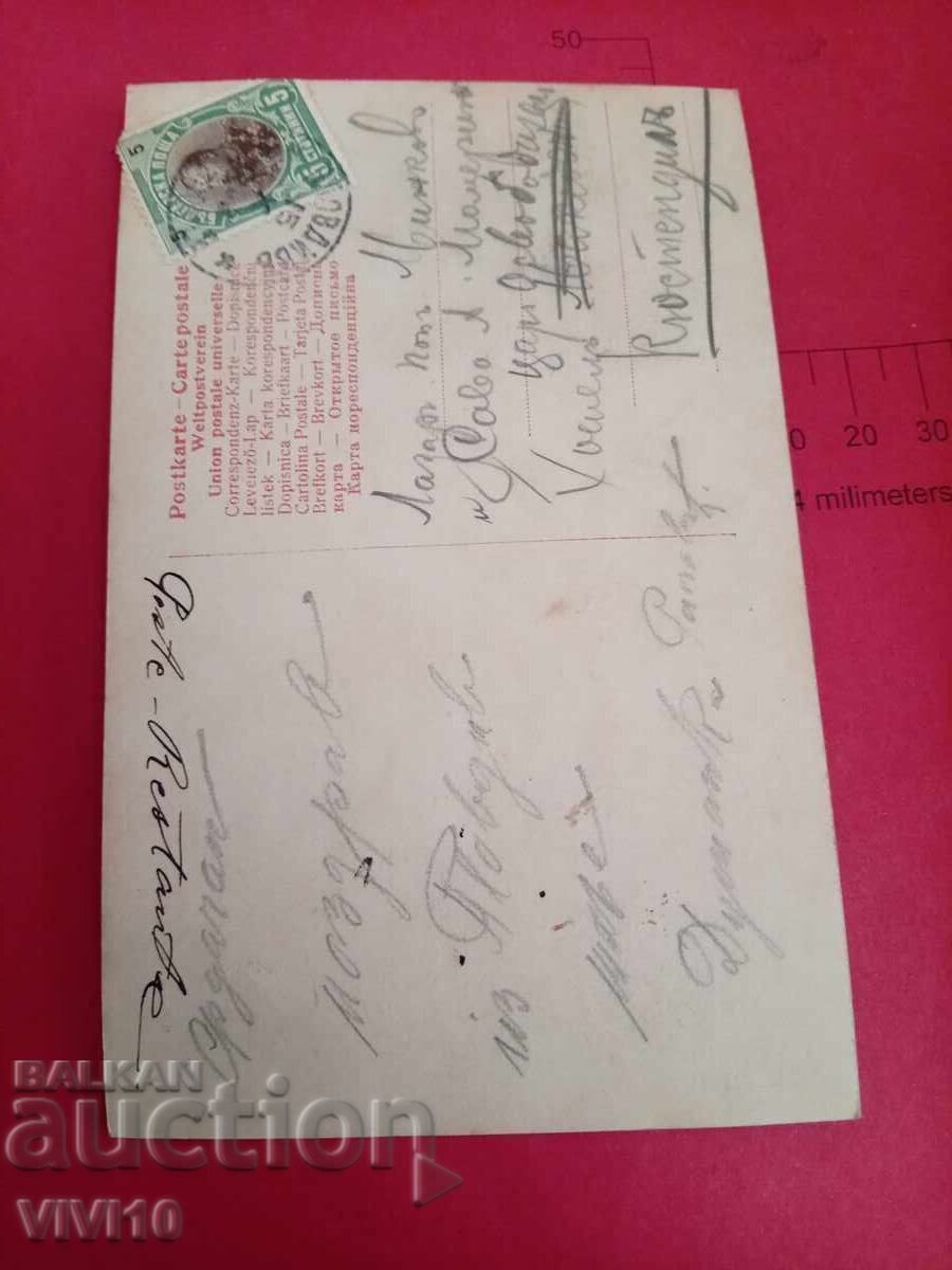 Старинна пощенска картичка с цена € 5.11 | 9.99 лв. Старинна пощенска картичка с цена € 5.11 | 9.99 лв.