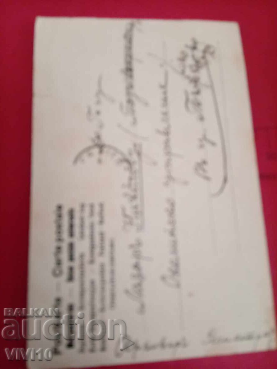 Παλιά ταχυδρομική κάρτα 1903 με τιμή 5.00 BGN | € 2.56