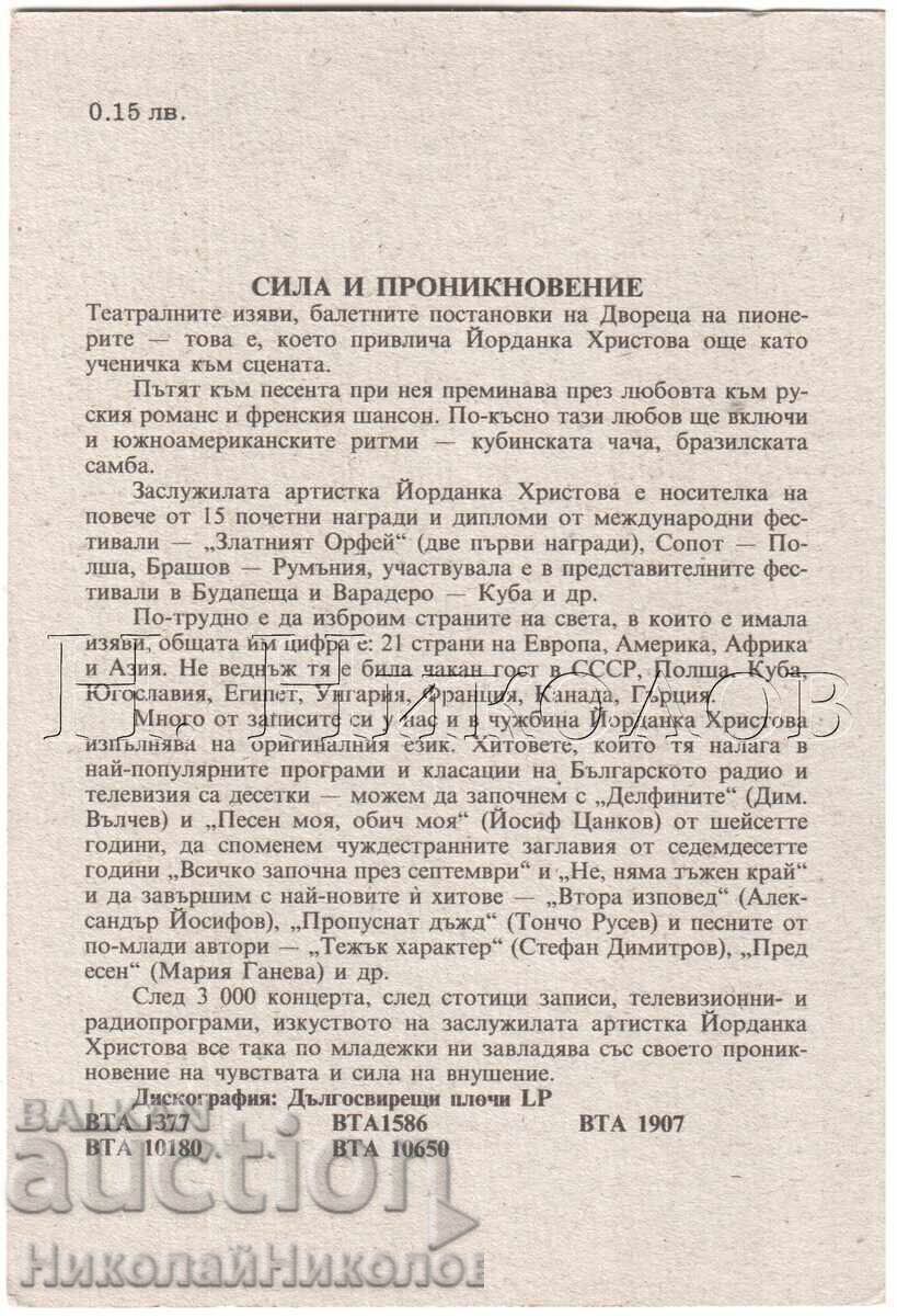 СТАРА КАРТИЧКА ПЕВИЦА ЙОРДАНКА ХРИСТОВА БАЛКАНТОН Д875 с цена € 2.50 | 4.89 лв.