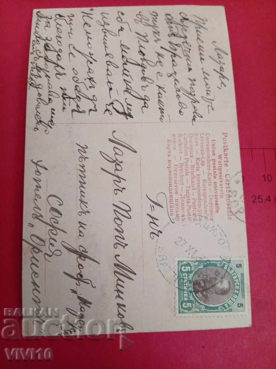 Старинна пощенска картичка 1906г с цена 10.00 лв. | € 5.11 Старинна пощенска картичка 1906г с цена 10.00 лв. | € 5.11