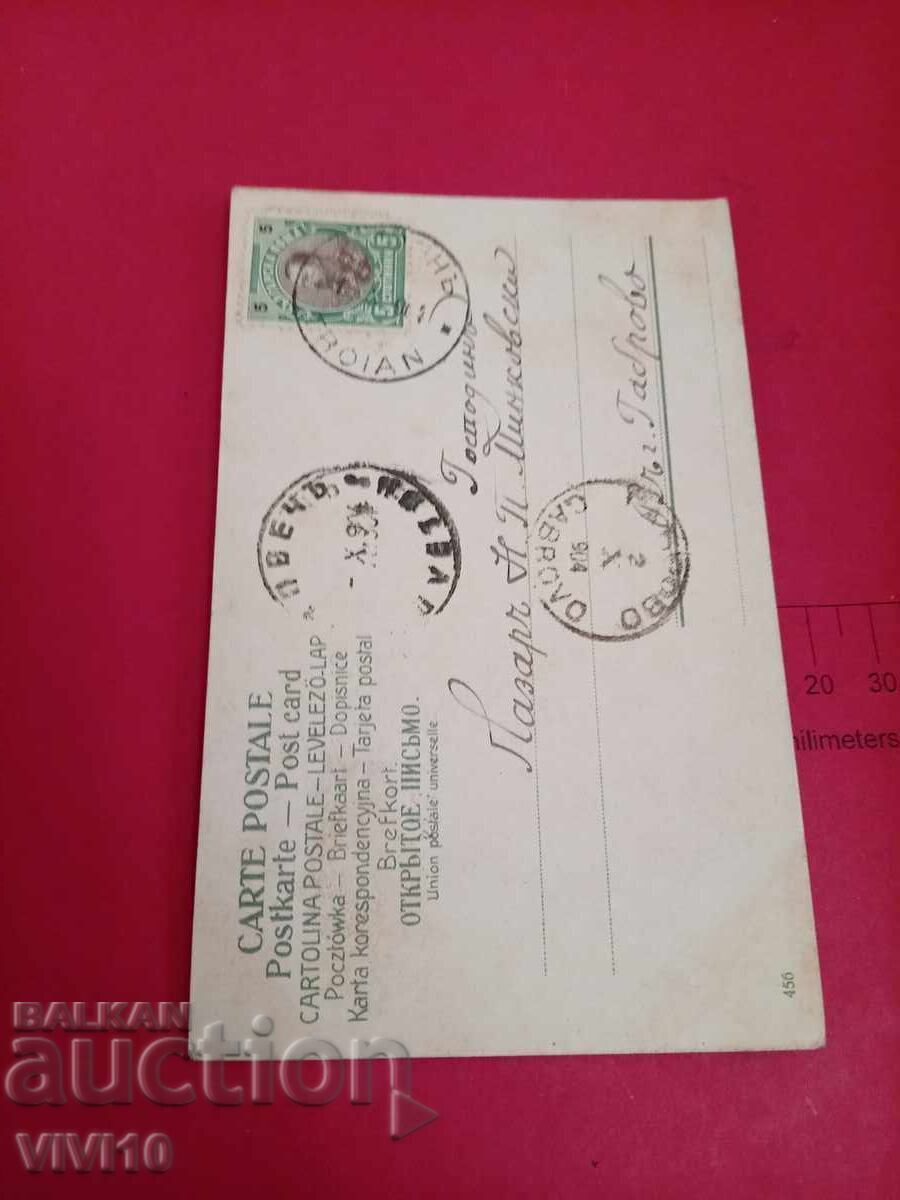 Старинна пощенска картичка 1904г с цена 10.00 лв. | € 5.11