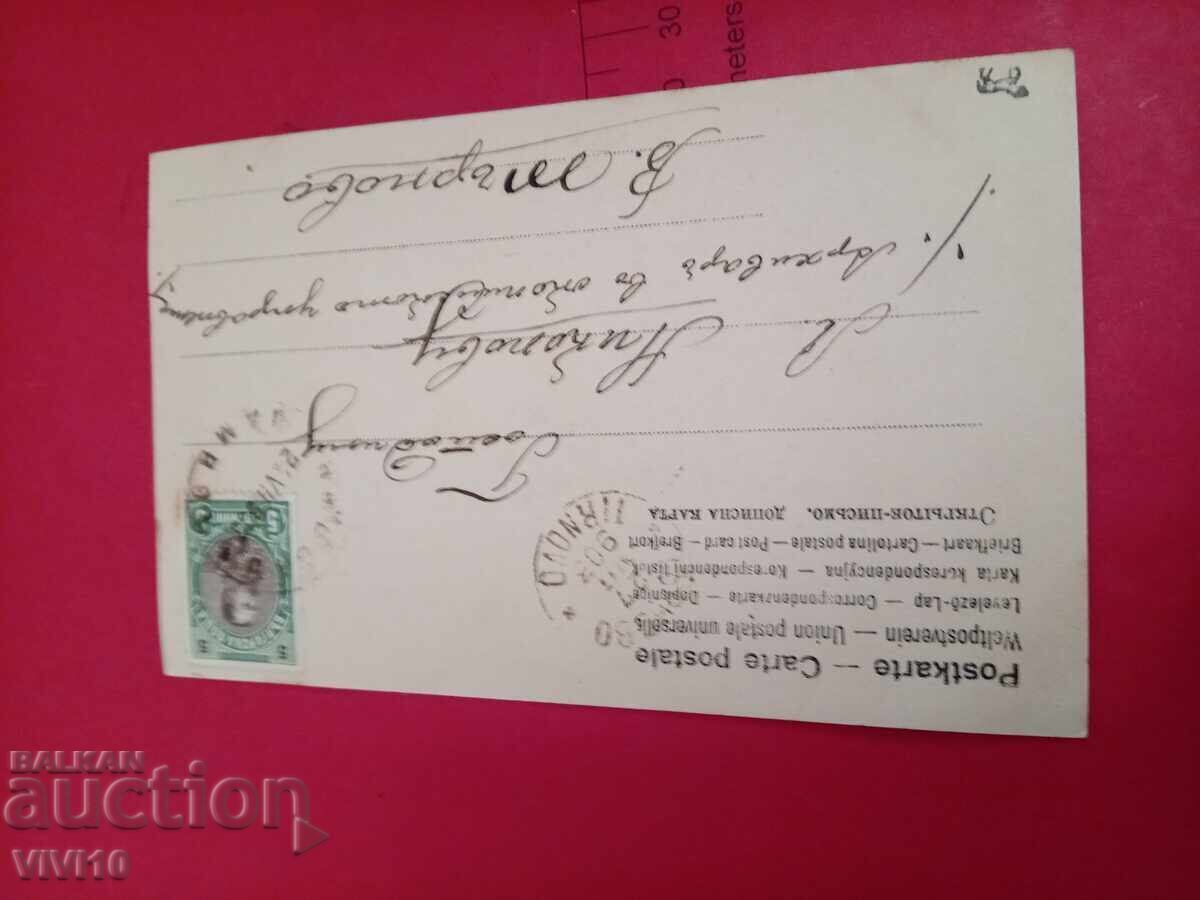 Старинна пощенска картичка 1903г с цена 10.00 лв. | € 5.11 Старинна пощенска картичка 1903г с цена 10.00 лв. | € 5.11
