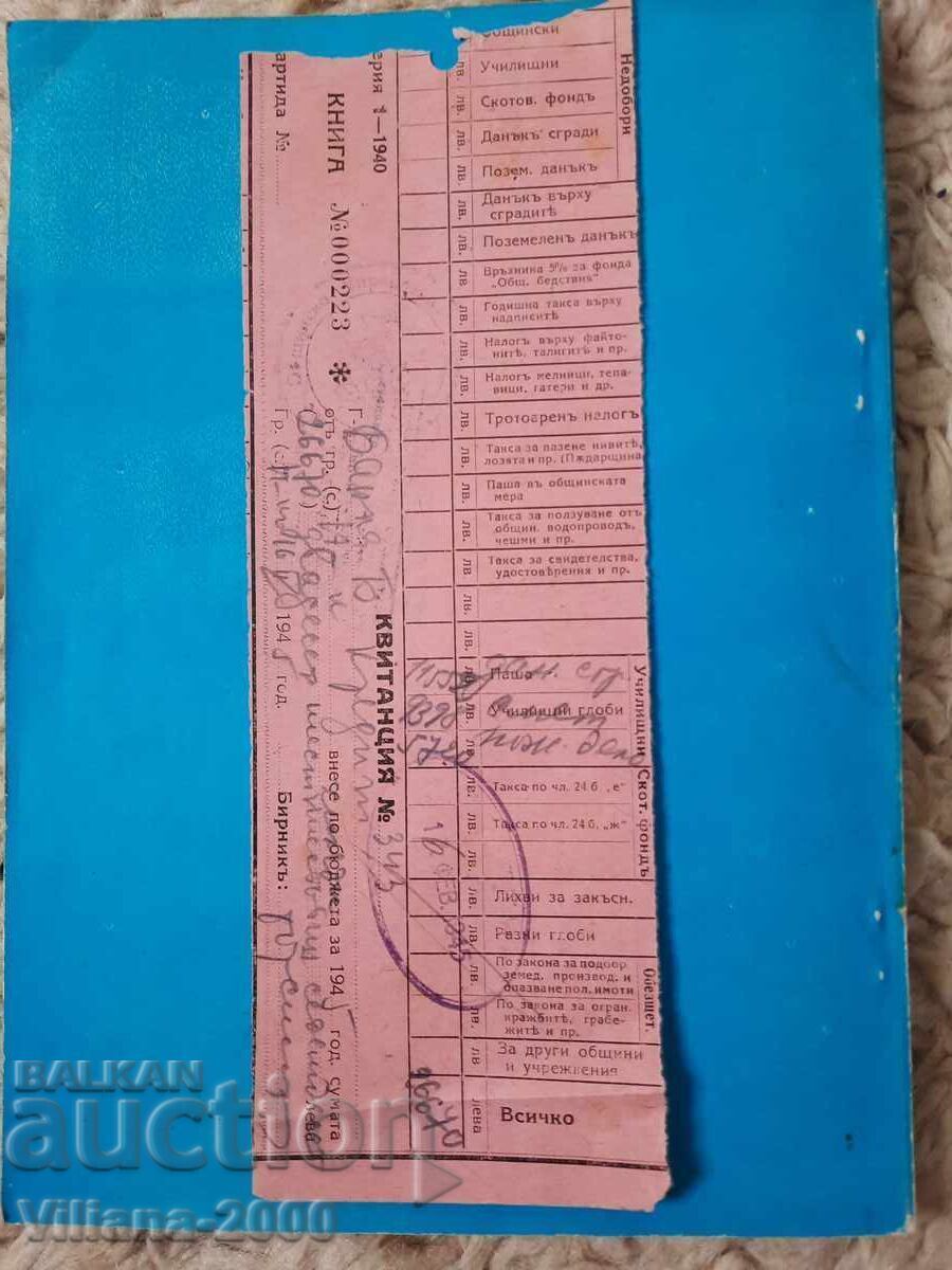 Bŭlgarska Narodna Banka. Απόδειξη 1945