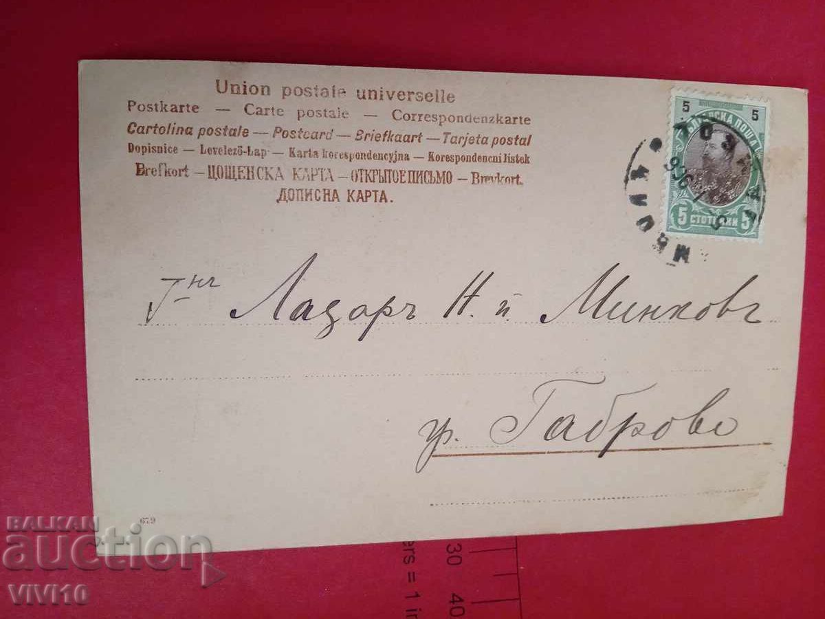 Старинна пощенска картичка 1906г с цена € 5.00 | 9.78 лв.